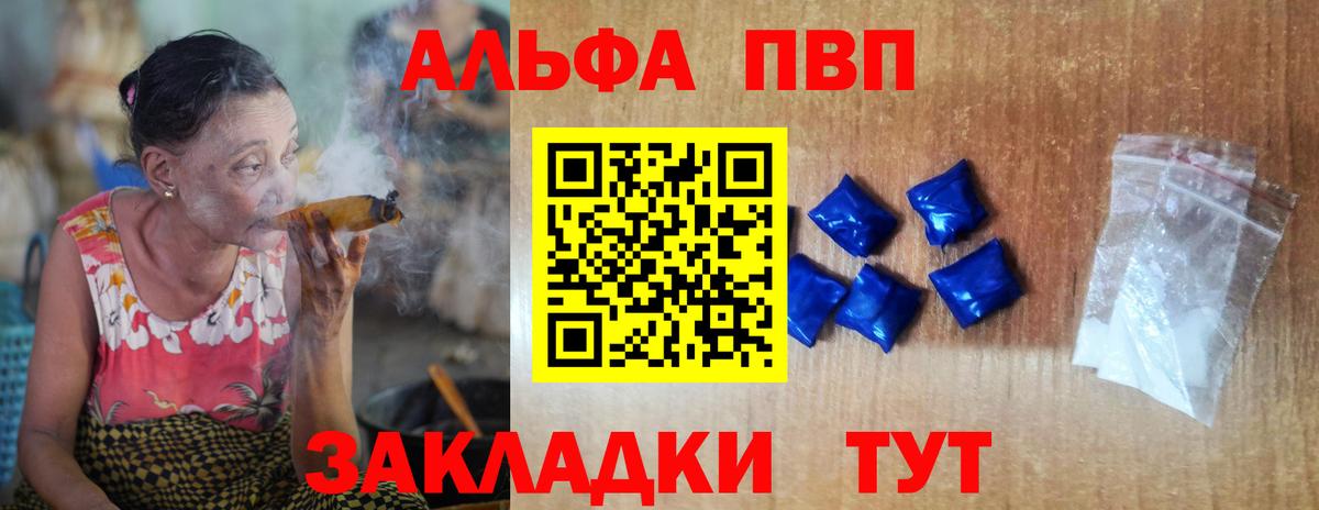 Альфа ПВП кристаллы Георгиевск