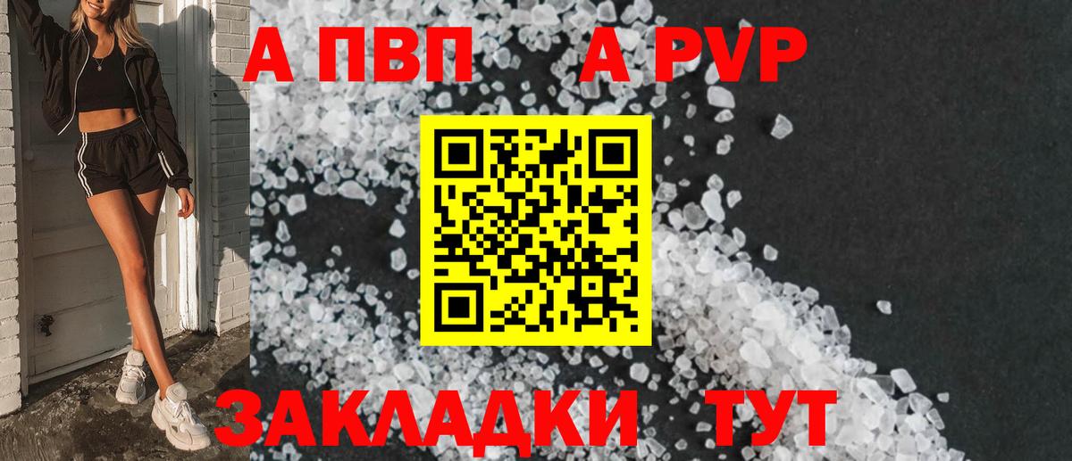 A PVP  Вход с VPN  Георгиевск  A-PVP кристаллы  Alpha PVP мука 
