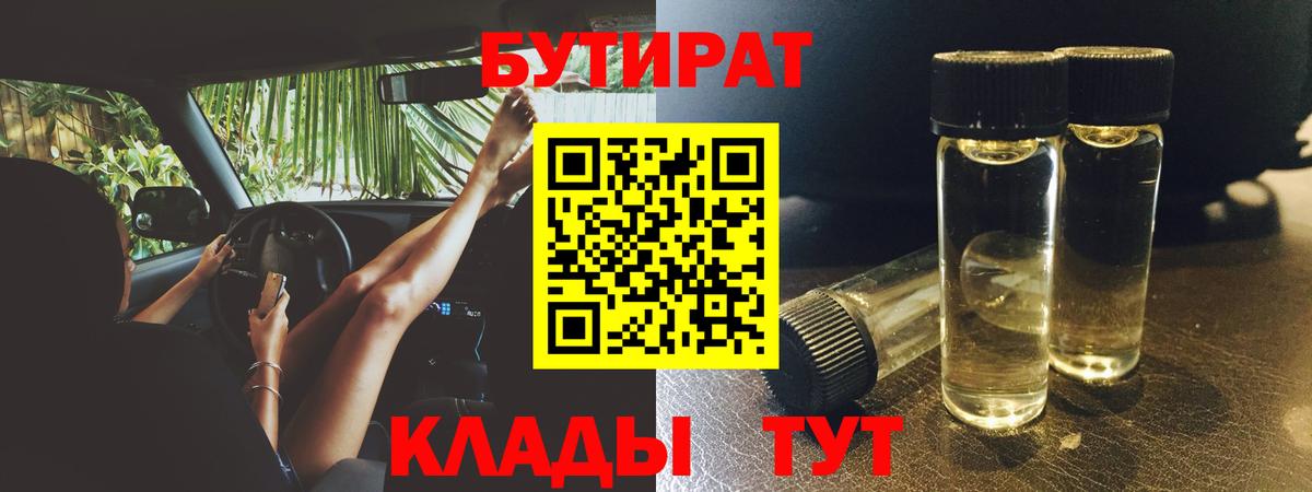 Георгиевск  Бутират BDO  Вход с VPN 