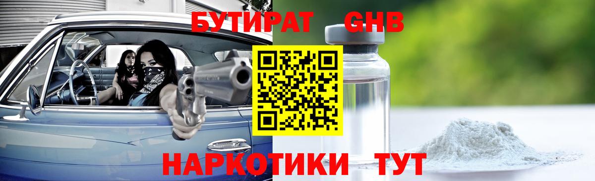 Бутират буратино Георгиевск