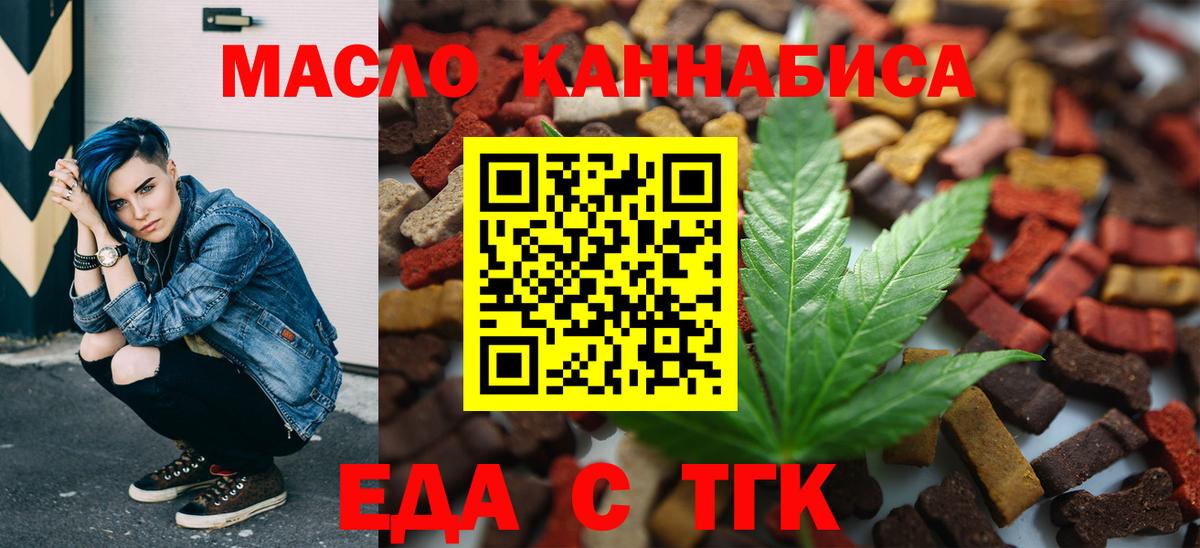 Cannafood конопля  Вход с VPN  Георгиевск 
