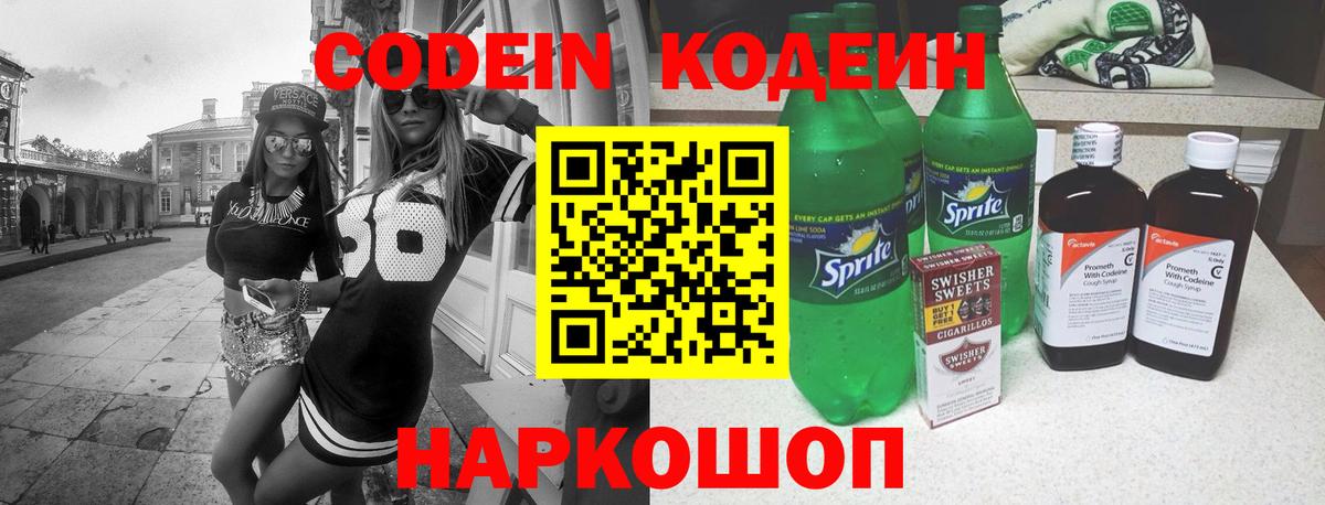 Кодеиновый сироп Lean напиток Lean (лин)  Вход с VPN  Георгиевск 