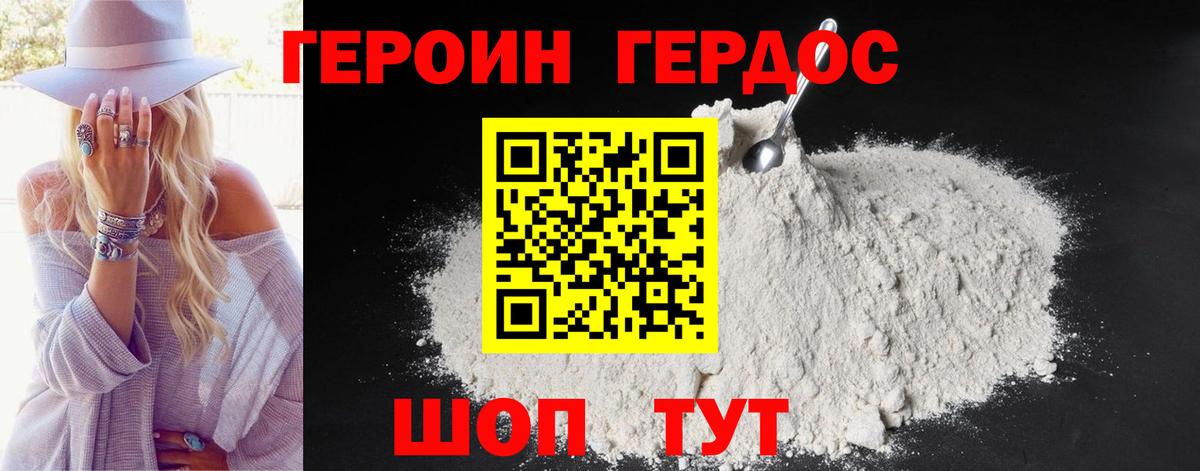 Георгиевск  ГЕРОИН герыч  Вход с VPN 