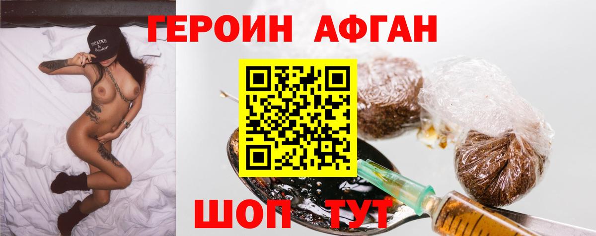 Героин Heroin Георгиевск