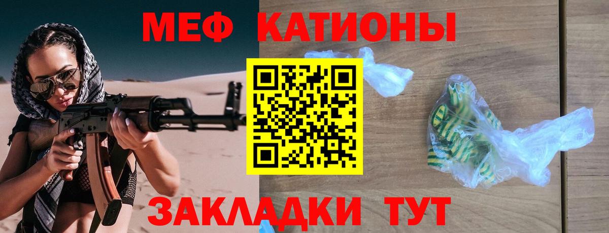 МЯУ-МЯУ 4 MMC  Вход с VPN  Мефедрон  МЯУ-МЯУ кристаллы  МЯУ-МЯУ  Георгиевск 