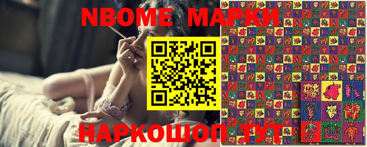 Марки NBOMe 1,5мг Георгиевск