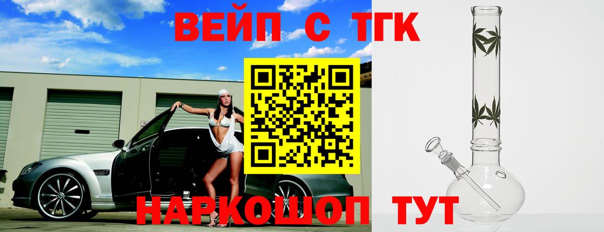ТГК вейп с тгк  ОМГ ОМГ ТОР  Георгиевск  Вход с VPN  Дистиллят ТГК вейп 